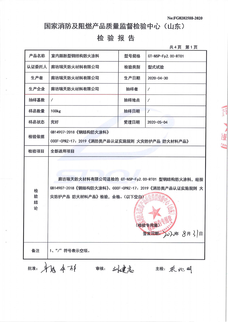 室內膨脹2小時型式試驗報告