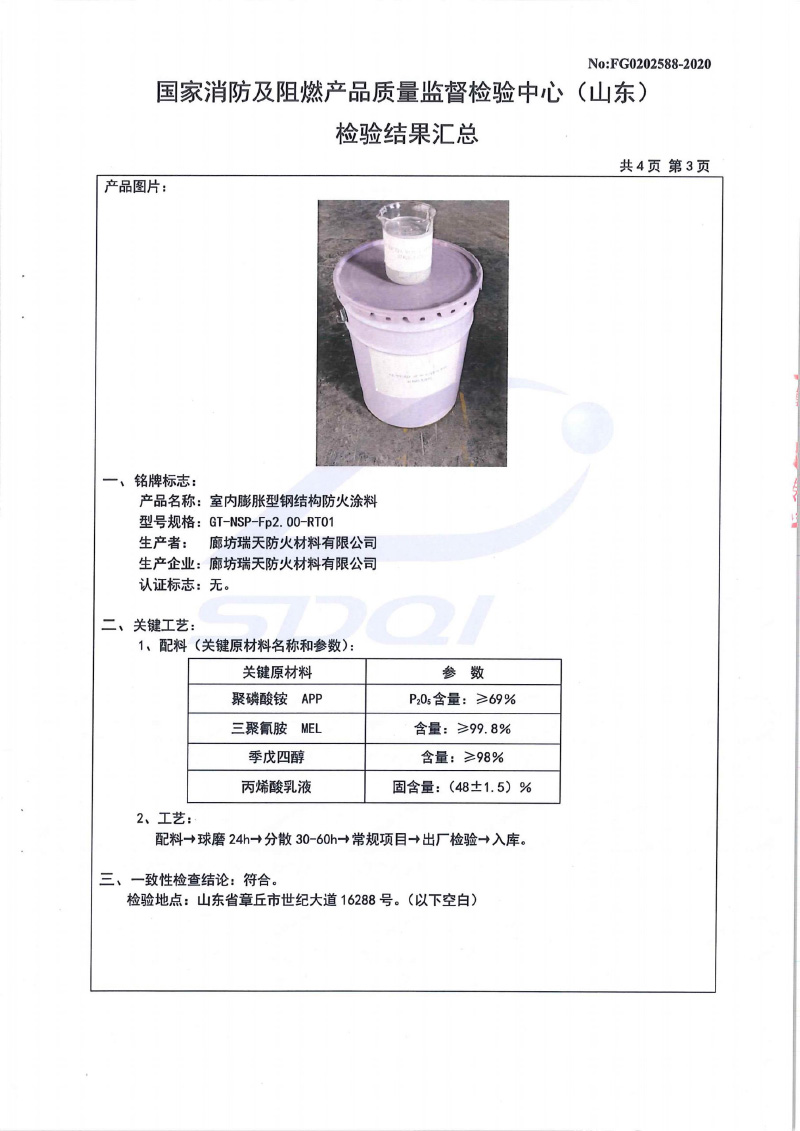 室內膨脹2小時型式試驗報告