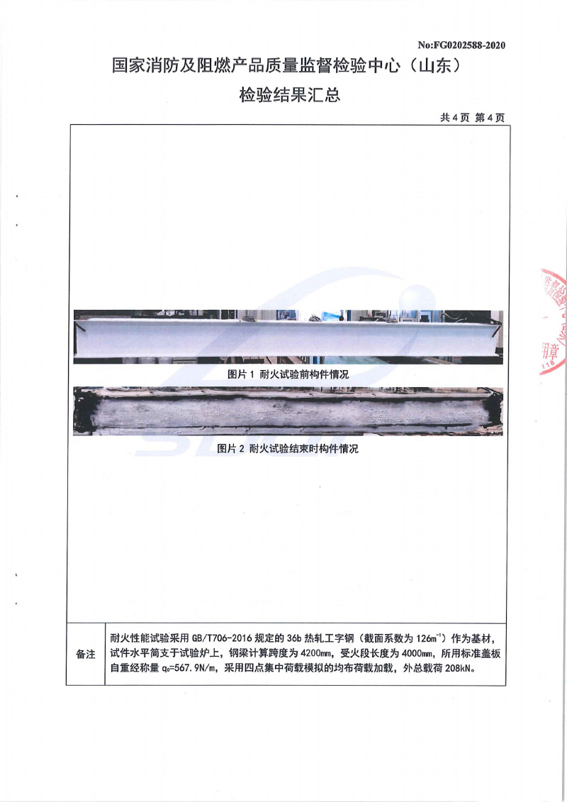 室內膨脹2小時型式試驗報告