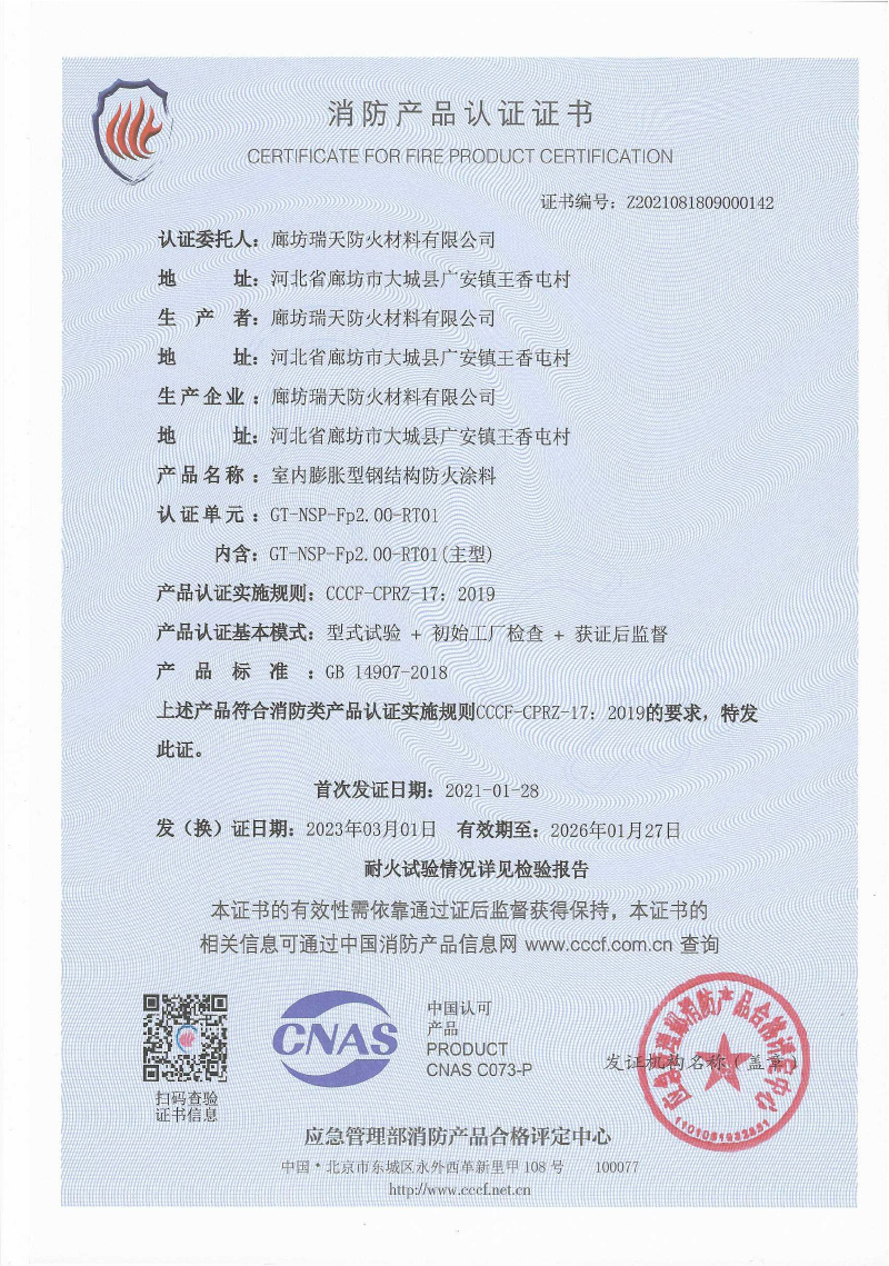 室內膨脹2小時型式試驗報告