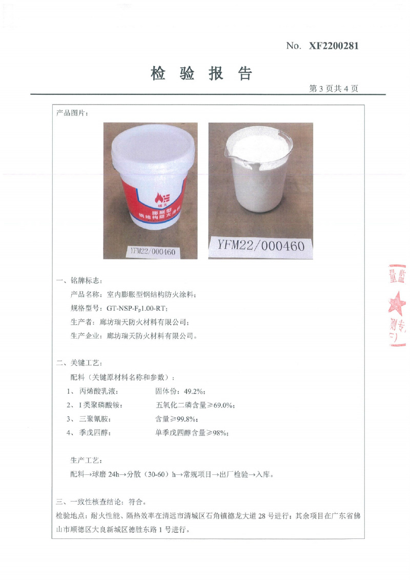 室內膨脹型Fp1.0型式試驗報告