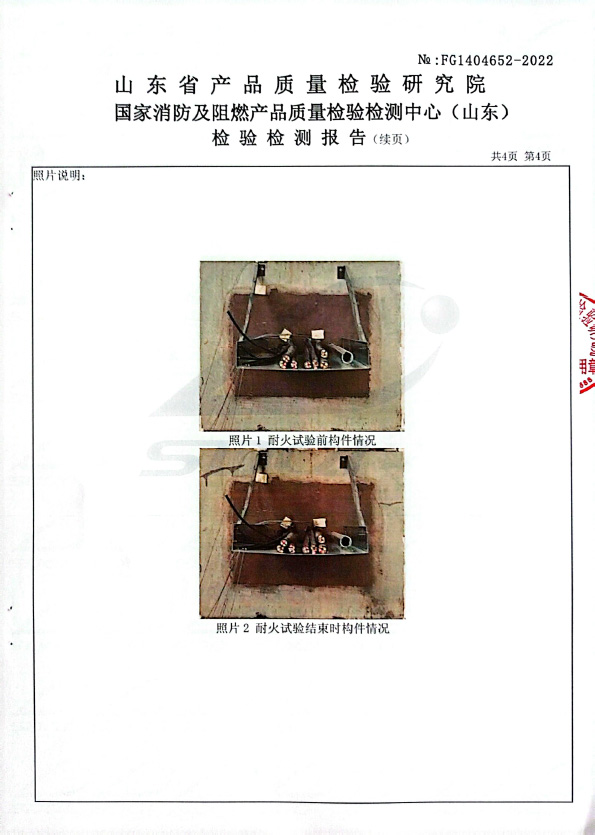 無機堵料DW-A3型式試驗報告